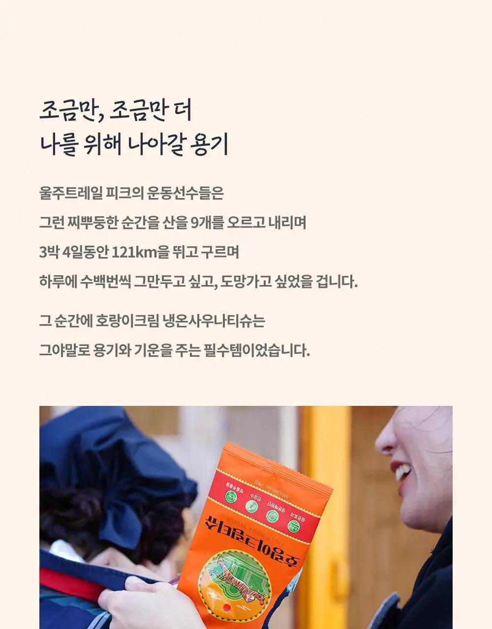 [냉온사우나] 폴라레나 호랑이크림티슈 5매입 상세페이지 65